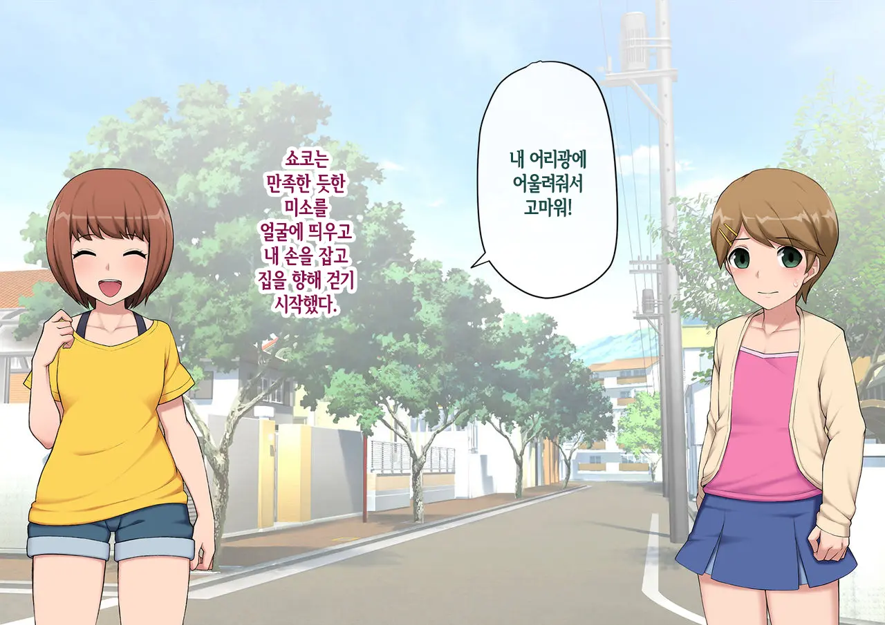 Mesu Ochi Hanayome ~Kare Ga Kanojo Ni Ochita Wake~